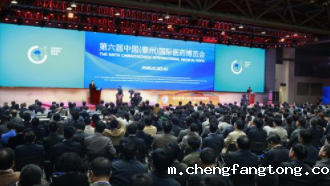 建设医药名城 泰州举办第九届国际医药博览会