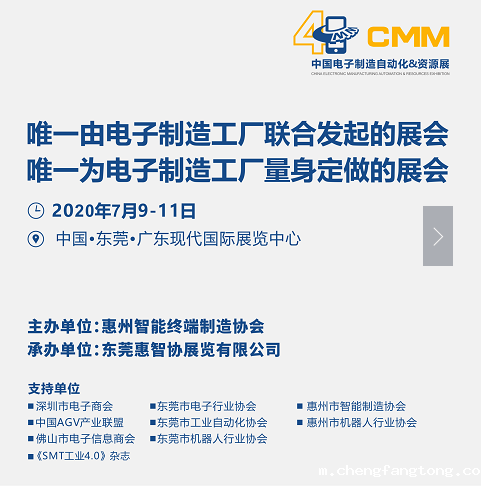 第四届中国电子制造自动化&资源展