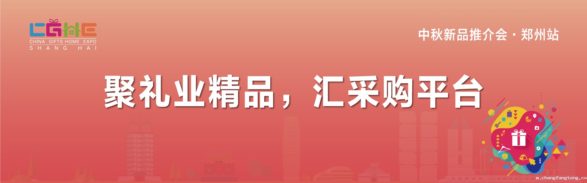 2022中国礼品及家居用品展览会暨中秋新品推介会·郑州站