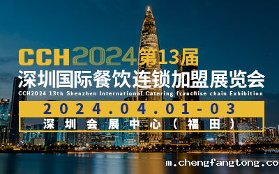 CCH2024国际餐饮连锁加盟展览会