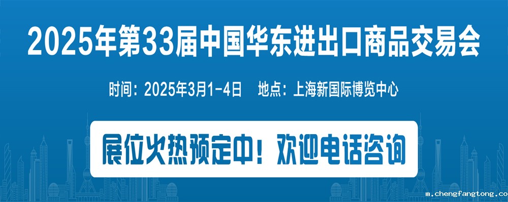 2025上海华交会|外贸展