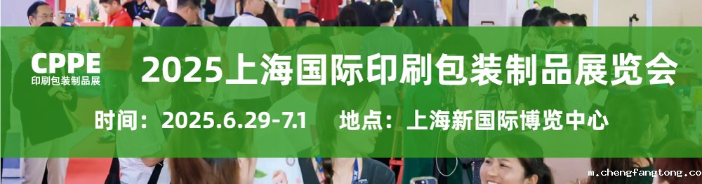 2025上海国际印刷包装制品展将于6月29日在上海举办！