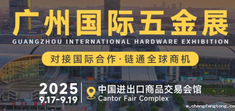 五金展