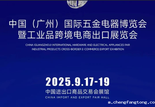 中国（广州）国际五金电器博览会新闻发布会隆重召开，展会招商正式开始！