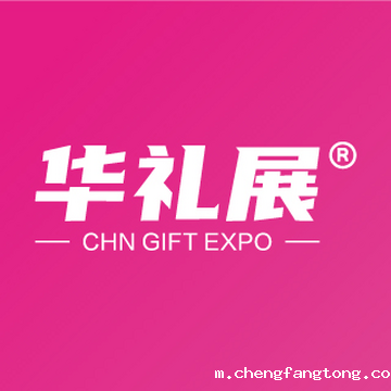 通知：上海礼品展时间调整为6月17-19日