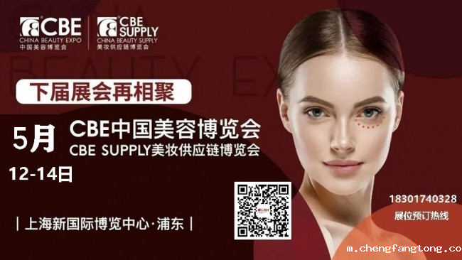 2026年上海美博会-2026上海CBE美博会