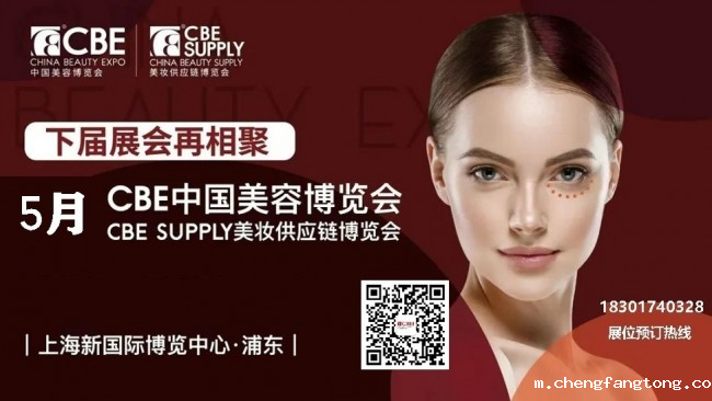 2026年上海美博会-第30届CBE中国美容博览会
